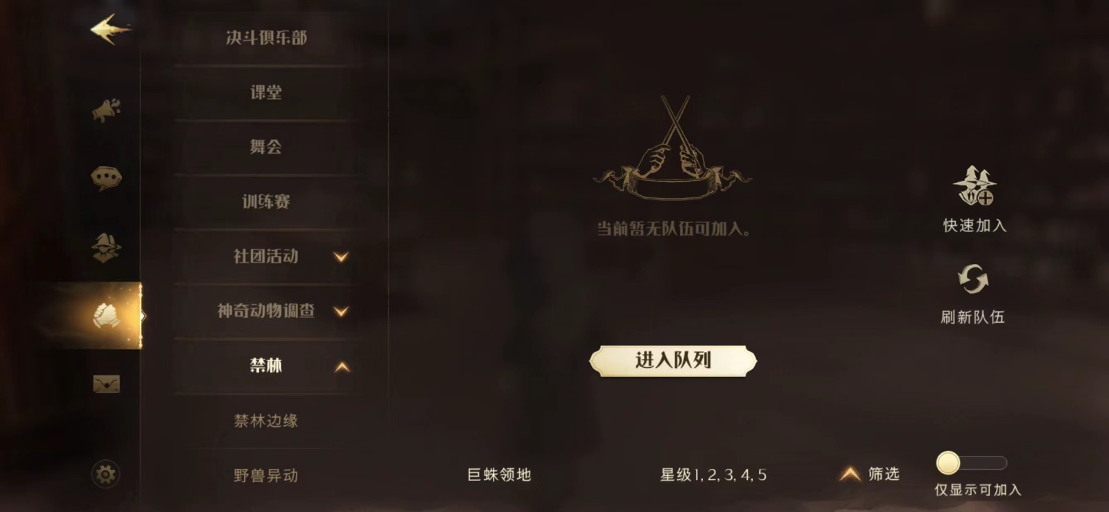 哈利波特禁林巨蛛领地怎么解锁 哈利波特禁林巨蛛领地怎么解锁