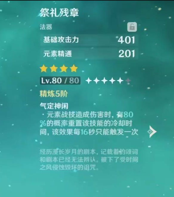 原神元素精通有什么用 原神元素精通有什么用