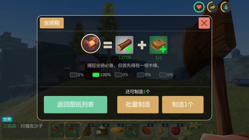 创造与魔法怎么做马鞍 创造与魔法怎么做马鞍