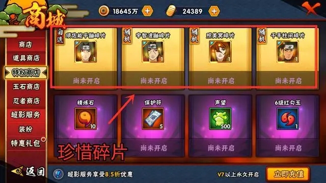 火影忍者手游碎片怎么送好友 火影忍者手游碎片怎么送好友
