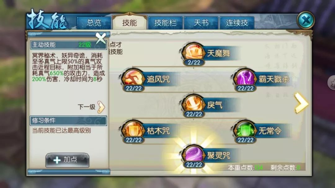 诛仙手游聚灵鬼王技能加点 诛仙手游聚灵鬼王技能加点