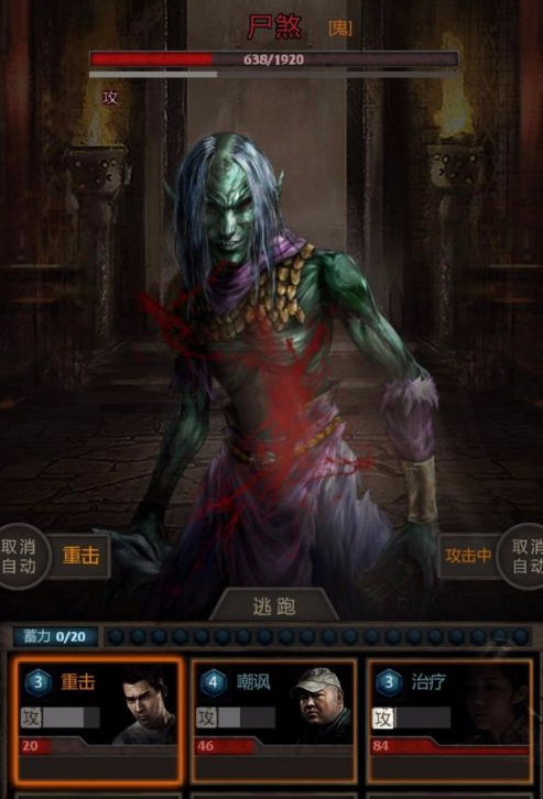 长生劫如何打败尸煞 长生劫如何打败尸煞
