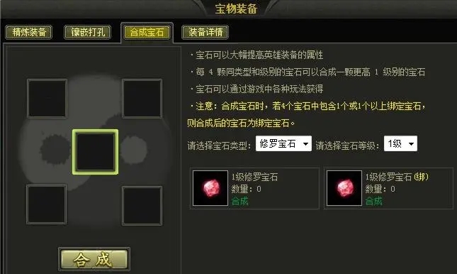 烽火战国宝石满级多少级