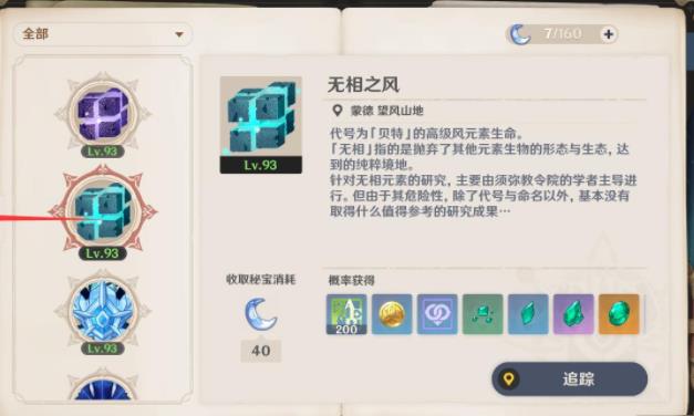 原神无相之风如何打