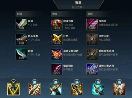 英雄联盟手游塞恩偷塔流怎么出装