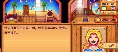 星露谷物语海莉手镯怎么选 星露谷物语海莉手镯怎么选