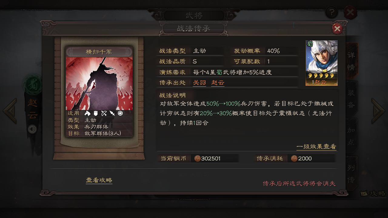 三国志战略版赵云怎么玩 三国志战略版赵云怎么玩