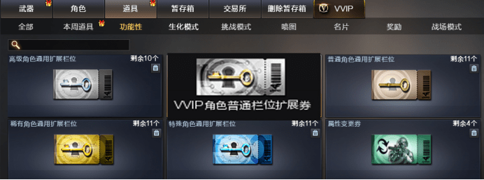 穿越火线手游高级角色通用扩展栏位获取攻略