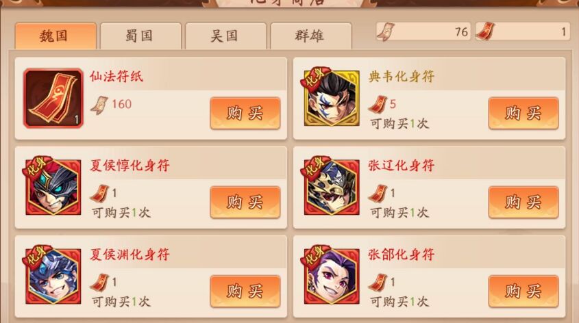 少年三国志2仙法符纸怎么用