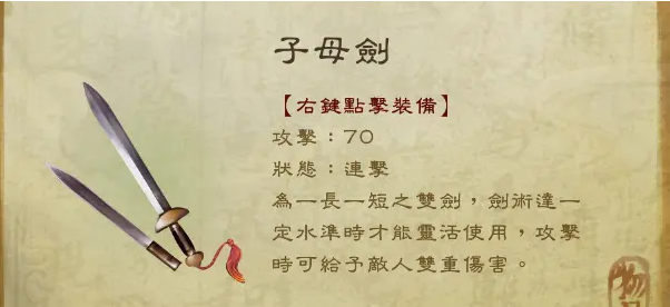 侠客风云传双武武器怎么获得