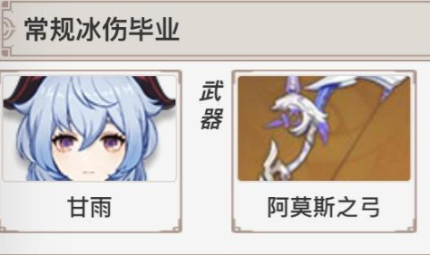 原神甘雨圣遗物词条怎么选