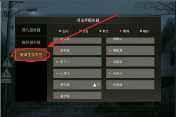 明日之后生存专区怎么换冒险专区