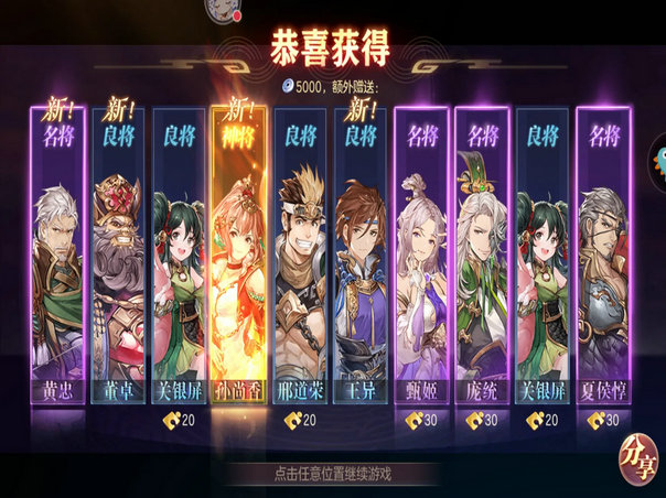 三国志幻想大陆魂将招募保底多少次能出
