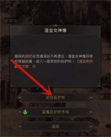 地下城堡3异界庇护所怎么走