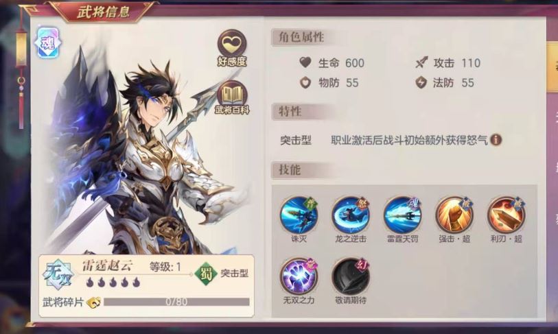 三国志幻想大陆雷霆赵云专武带什么好 赵云专武推荐