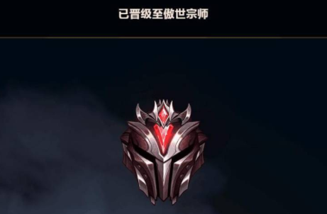 英雄联盟手游超凡大师多少点进宗师