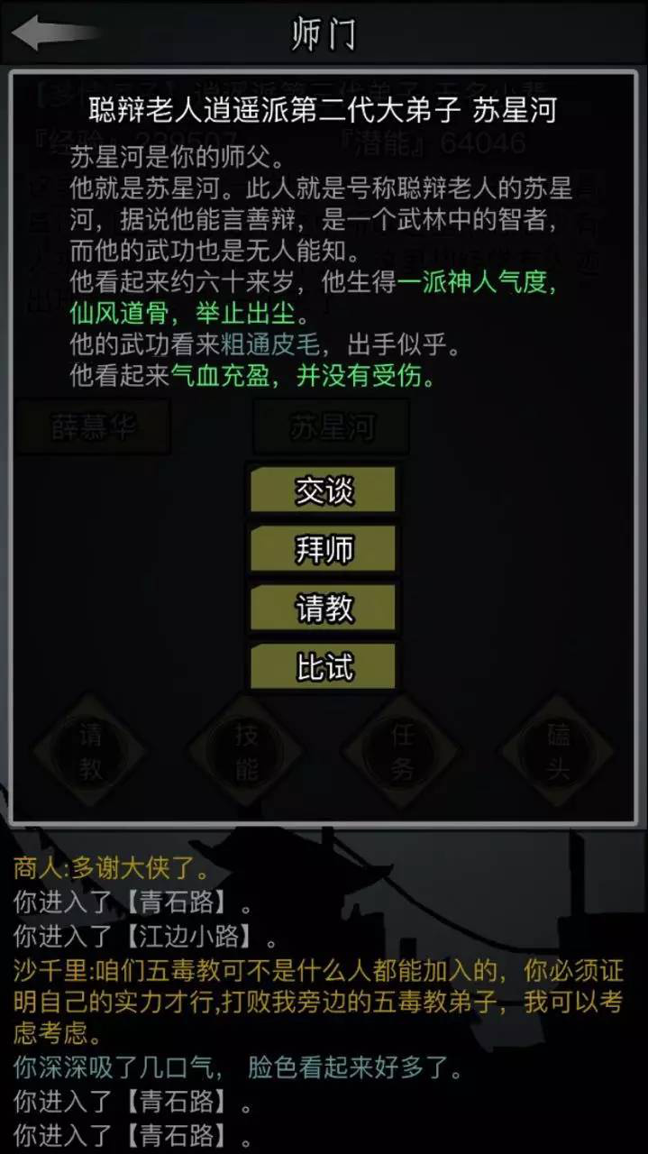 放置江湖五转门派选择