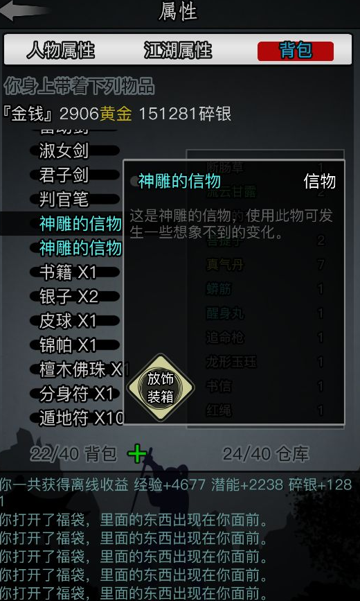 放置江湖第七章怎么过