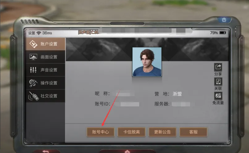 明日之后如何修改实名 修改实名认证方法分享 明日之后如何修改实名 修改实名认证方法分享