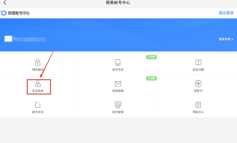 明日之后如何修改实名 修改实名认证方法分享