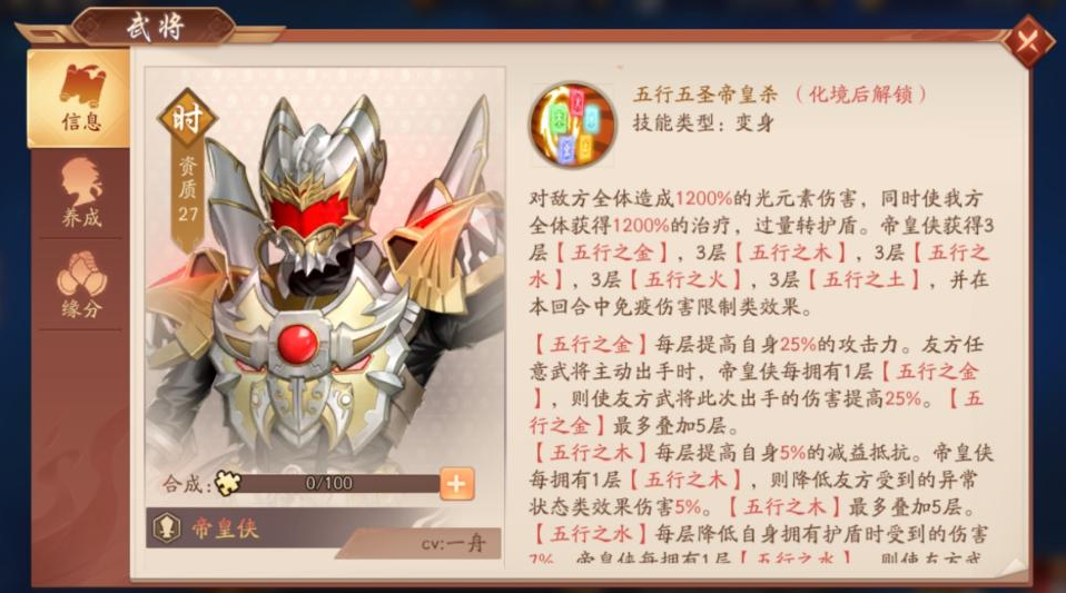 少年三国志2帝皇侠是化身吗
