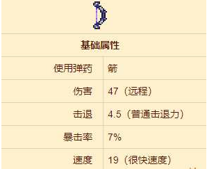 泰拉瑞亚暗影焰弓怎么样