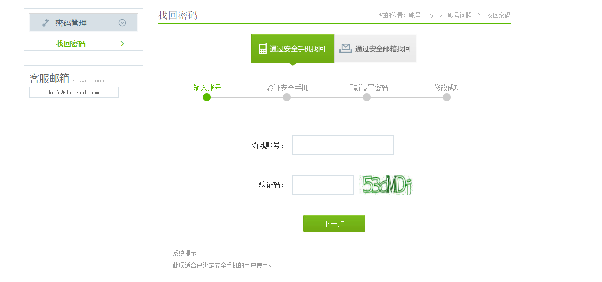 蜀门手游账号怎么找回 蜀门手游账号怎么找回