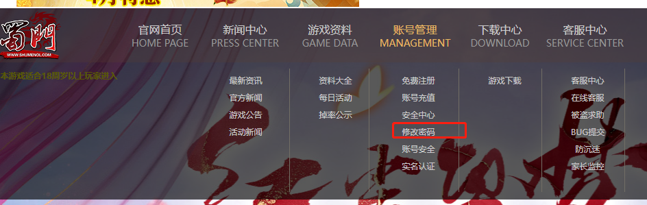蜀门手游账号怎么找回