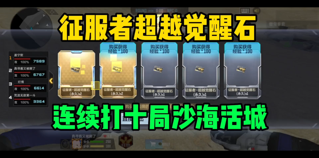 穿越火线手游觉醒石怎么获得