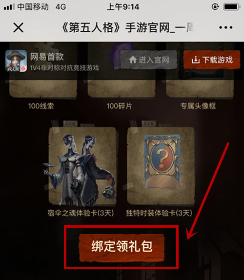 第五人格微博绑定奖励怎么获得 第五人格微博绑定奖励怎么获得