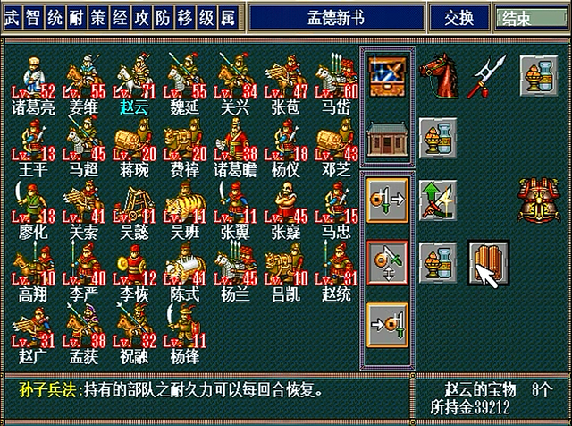 三国志孔明传详细攻略 三国志孔明传详细攻略