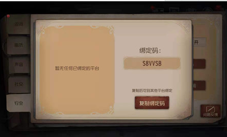 第五人格微博绑定奖励怎么获得