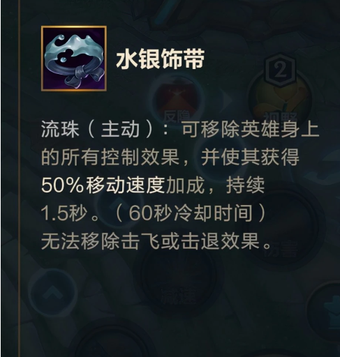 英雄联盟手游水银饰带怎么用
