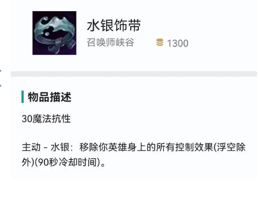 英雄联盟手游水银饰带怎么用 英雄联盟手游水银饰带怎么用