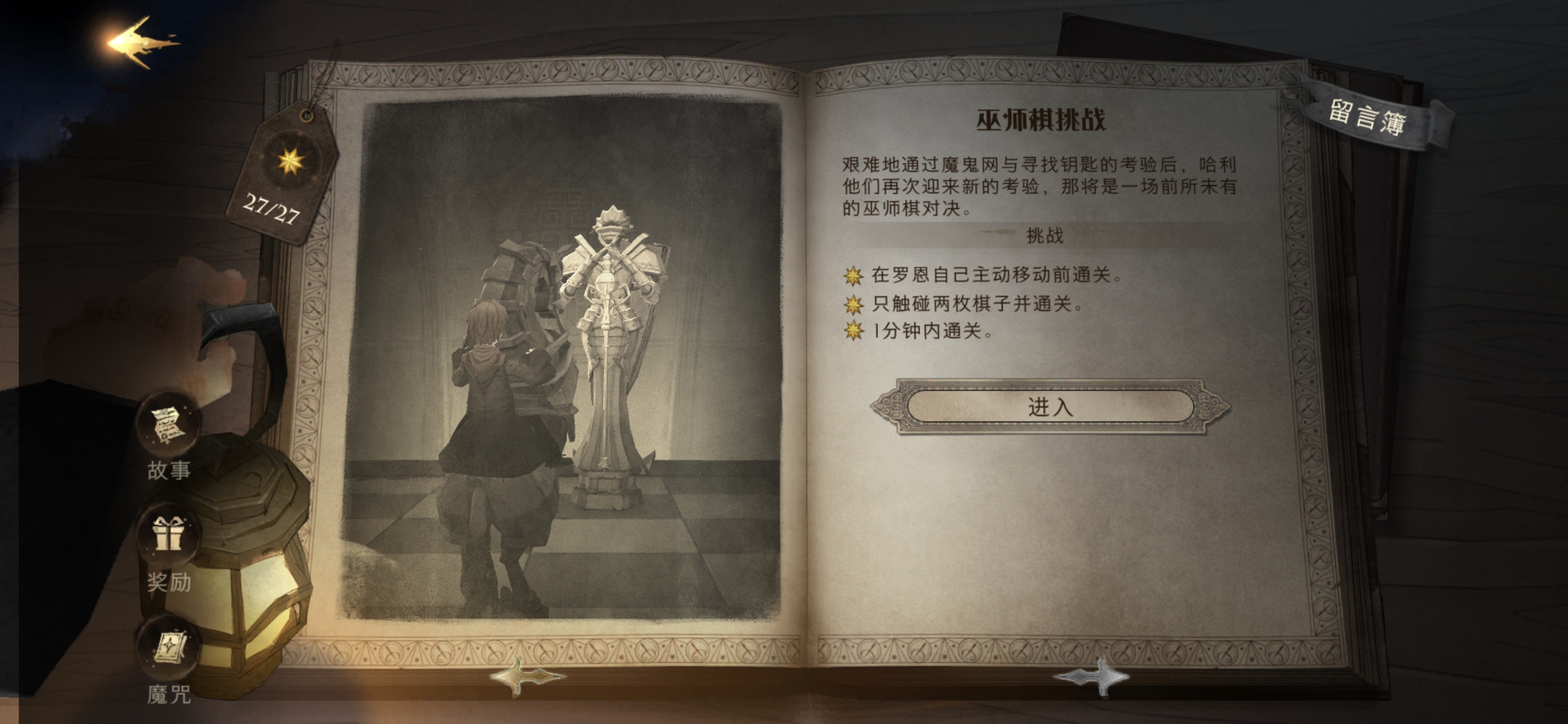 哈利波特魔法觉醒魔法石隐藏关卡怎么过