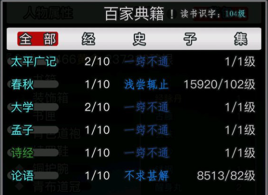 放置江湖四书五经怎么获得