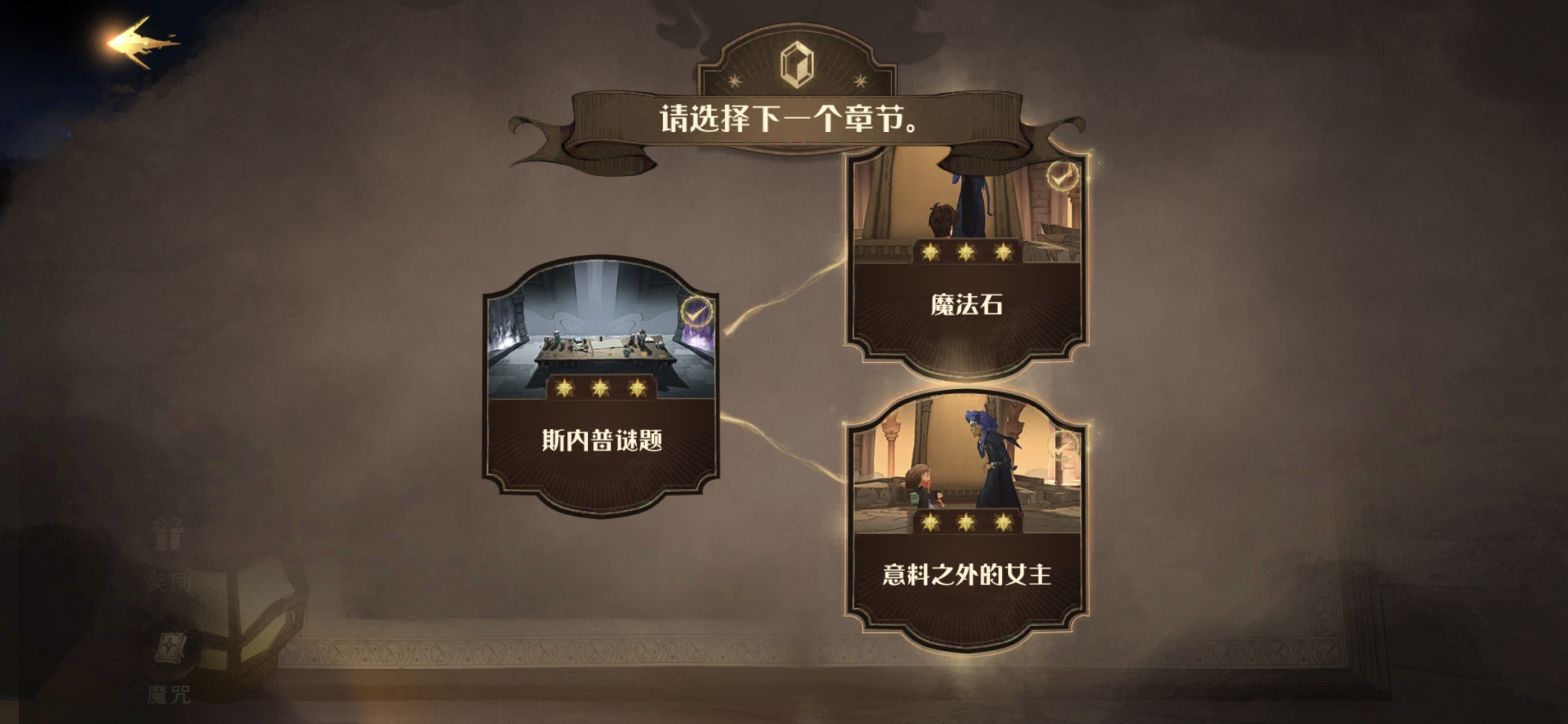 哈利波特魔法觉醒魔法石隐藏关卡怎么过 哈利波特魔法觉醒魔法石隐藏关卡怎么过