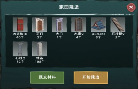 创造与魔法家园怎么建 创造与魔法家园怎么建