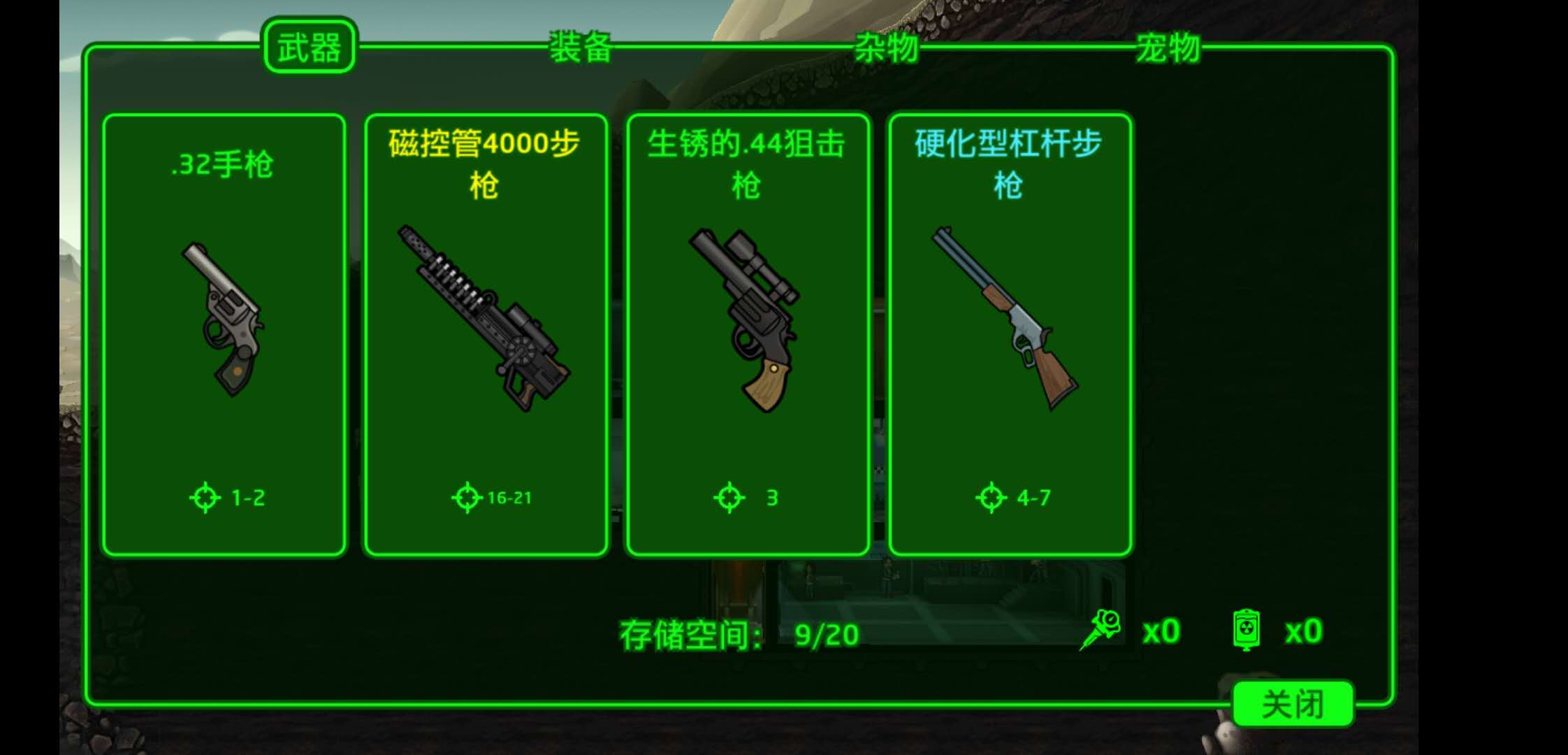 辐射避难所怎么得到武器