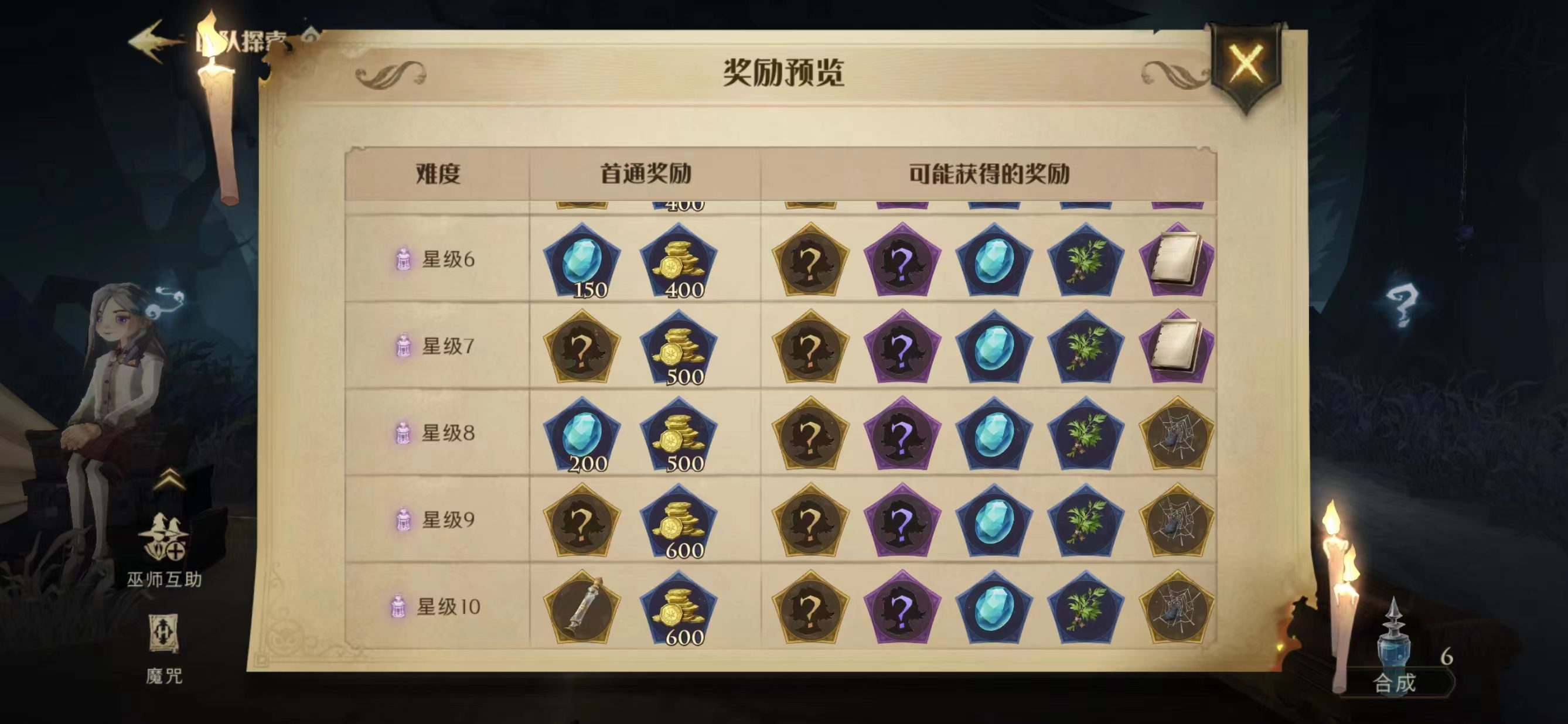 哈利波特魔法觉醒紫色禁林有什么奖励