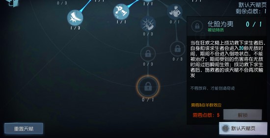 第五人格搏命天赋怎么点 第五人格搏命天赋怎么点