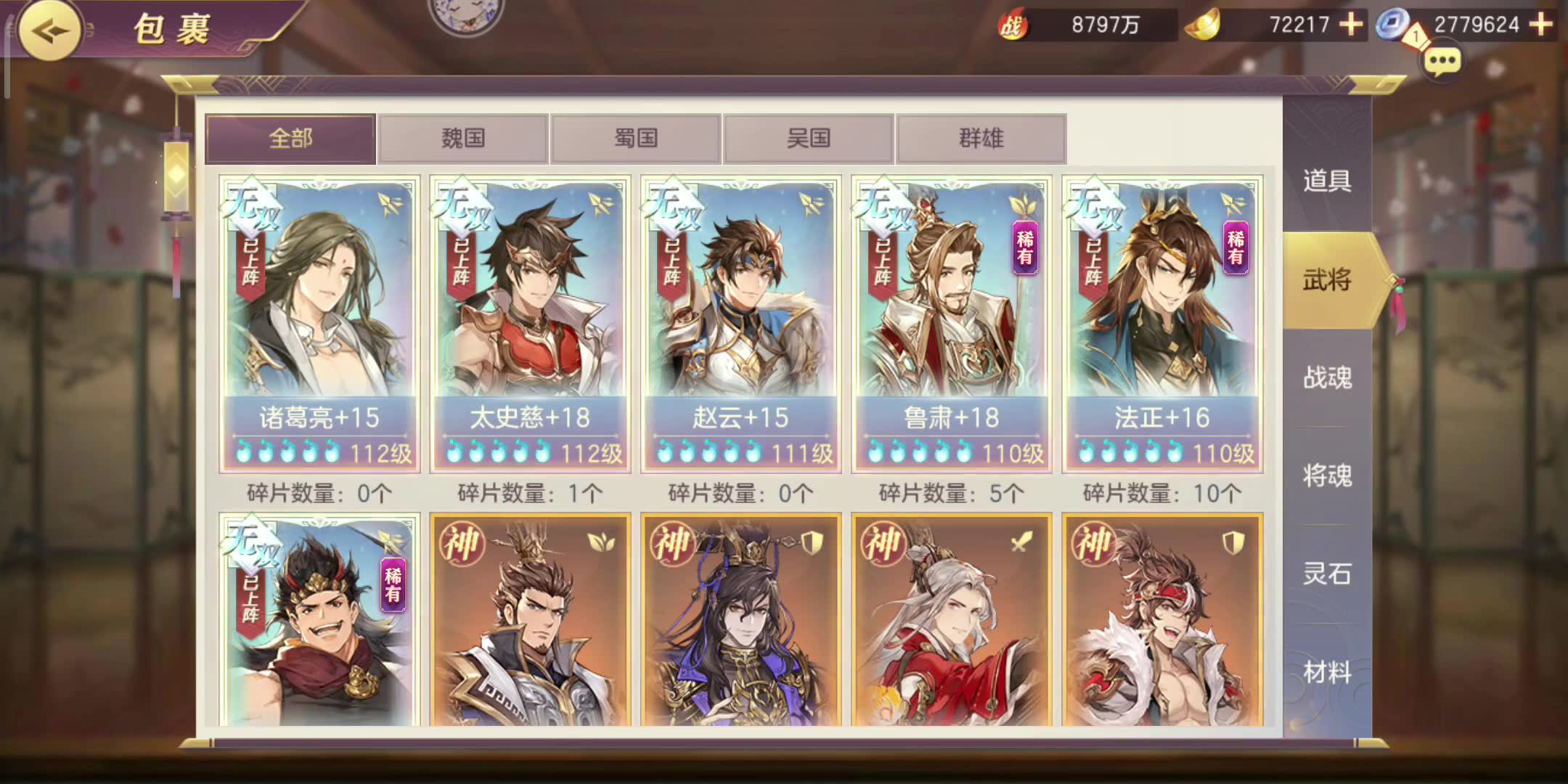 三国志幻想大陆英雄碎片多了怎么办