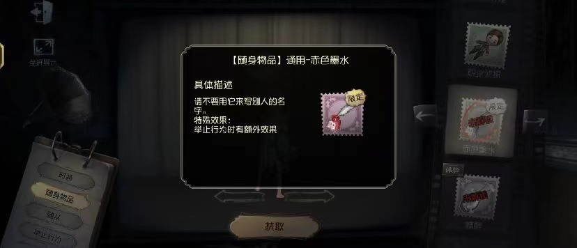 第五人格赤色墨水怎么获得