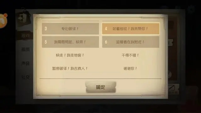 第五人格快捷短语到底什么意思