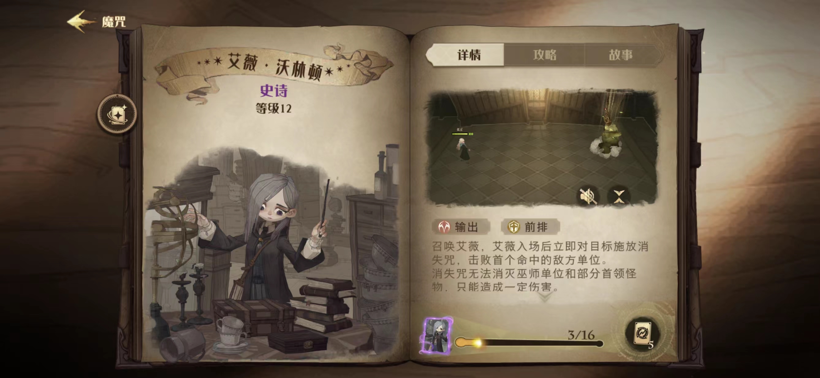 哈利波特魔法觉醒鹰头马身有翼兽怎么打