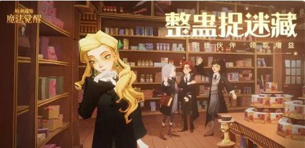 哈利波特整蛊捉迷藏怎样玩