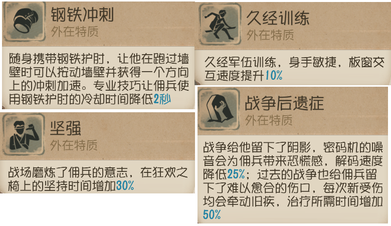 第五人格雇佣兵技能怎么用