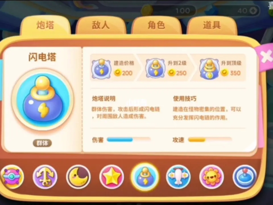 保卫萝卜4武器介绍