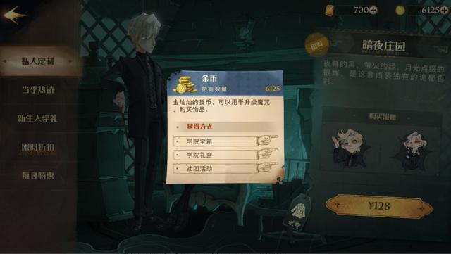 哈利波特手游怎么刷金币