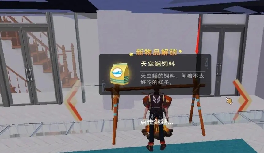 创造与魔法天空鳐饲料多少包保底